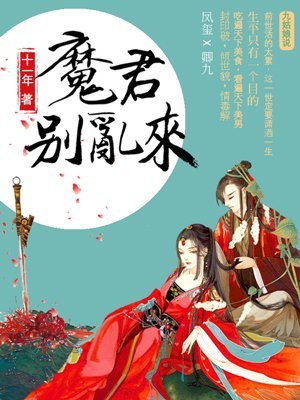 《魔君的天才毒妃》