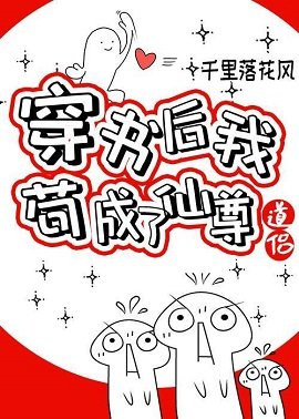《穿书后我苟成了仙尊道侣》