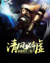 清風碎虛