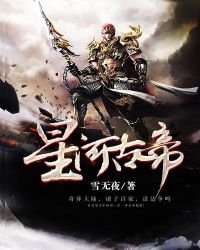 《星河古帝》