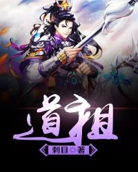 道祖
