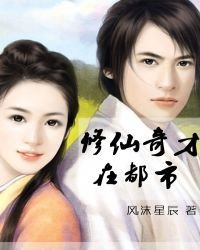 《修仙奇才在都市》