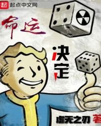 《命运决定》