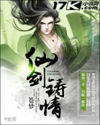 《仙劍鑄情》