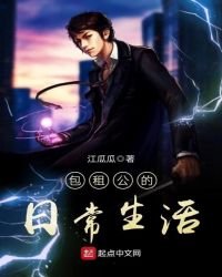 《包租公的日常生活》