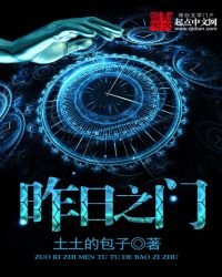 《昨日之門》