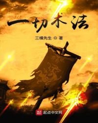 《一切术法》