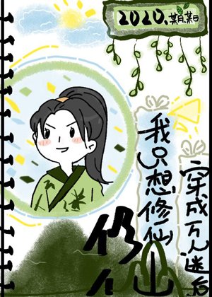 萬人迷的我究竟懷了誰的崽