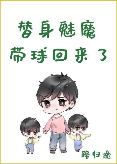 替瓣魅魔带亿回来了