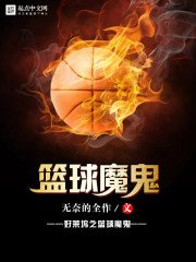 《好莱坞之篮球魔鬼》