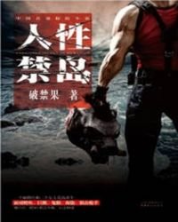 人性禁岛（-全三册）
