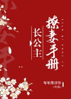 長公主撩妻手冊[重生]
