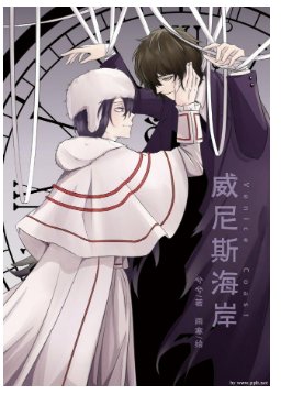 （文野同人）文野陀太威尼斯海岸