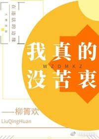（综英美同人）我真的没苦衷