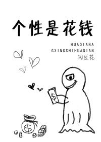 （综漫同人）[综]个性是花钱