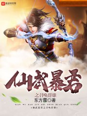 仙武暴君之召喚羣雄