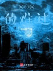 肆一樣的難過