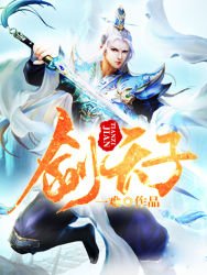 《剑天子》