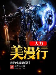 《大力美漫行》