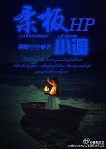 (BG/HP同人)HP之柔板小调
