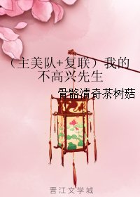（BG/综同人）（主美队+复联）我的不高兴先生