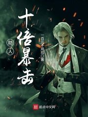 《助人十倍暴击》