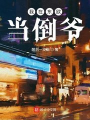 《我在东欧当倒爷》