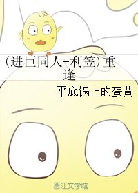 (BG/综同人)(进巨同人+利笠)重逢