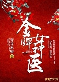 《金牌女神医》
