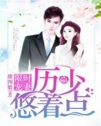 《一睡成婚:厉少,悠着点》