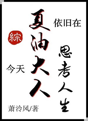(綜漫同人)今天夏油大人依舊在思考人生