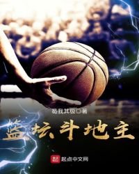 《篮坛斗地主》