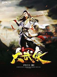 《暗黑大武侠》