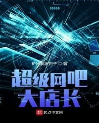 《超级网吧大店长》
