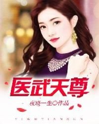 《医武天尊》