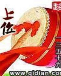 《上位》