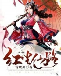 《红尘仙路》