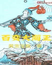 《百變大海王》