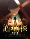 《追兇神探》