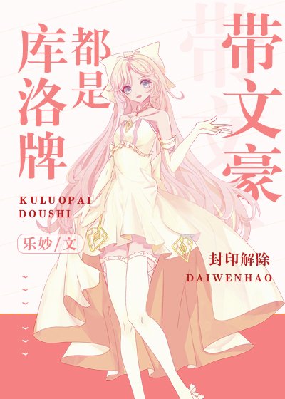 （综漫同人）库洛牌都是带文豪