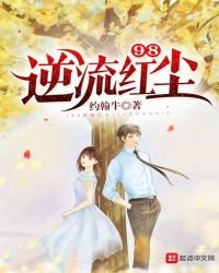 98逆流红尘