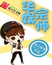 《華娛宗師》