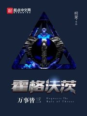 （HP同人）霍格沃茨万事皆三