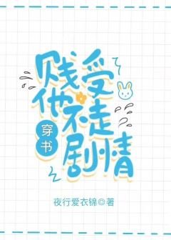 《白莲花受他不走剧情》