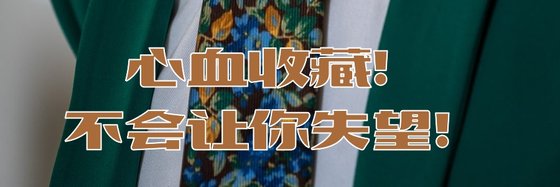 心血收藏！不會讓你失望！