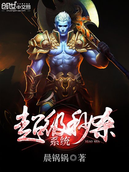 《超级秒杀系统》