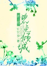 《(BG/萧十一郎同人)碧色倾城》