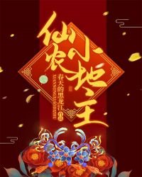 《仙农小地主》