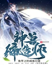 《神獸締造師》