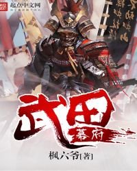 武田幕府
